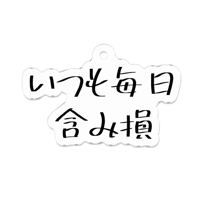 アクリルキーホルダー - 50 x 50 (mm)