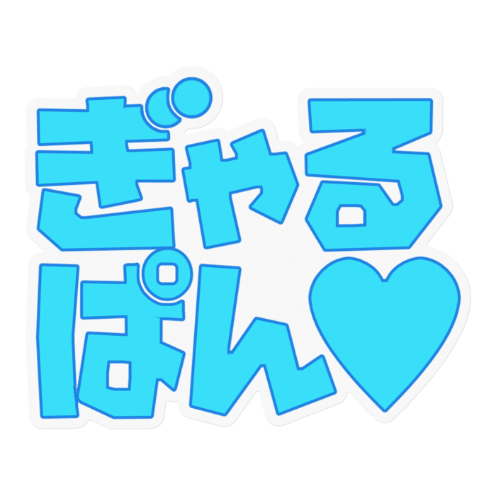 ぽりブルー - 100 x 100 (mm)
