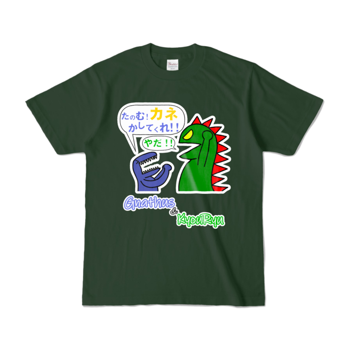 カラーTシャツ - S - フォレスト (濃色)