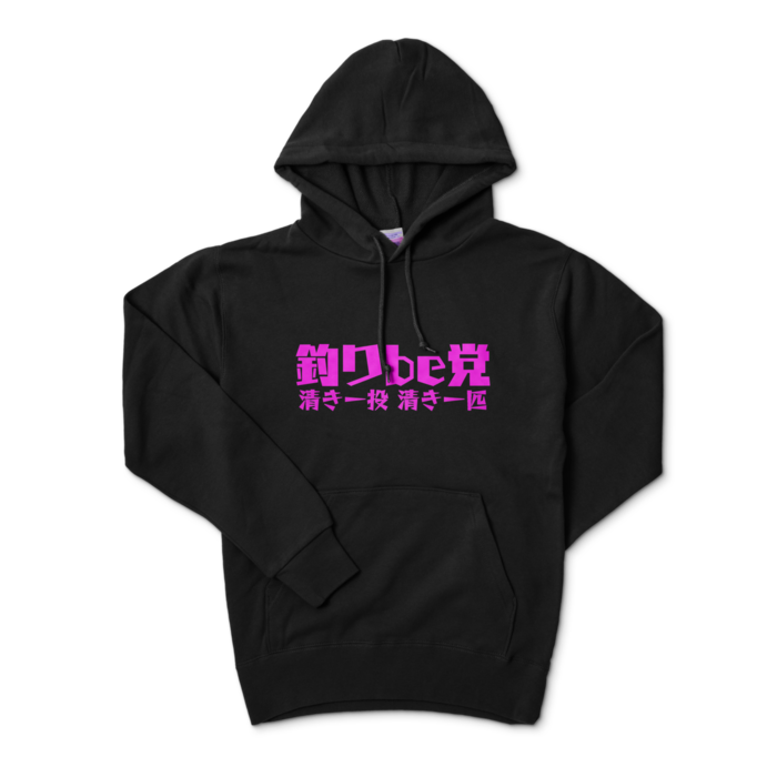 釣りbe党パーカー - S - ブラック