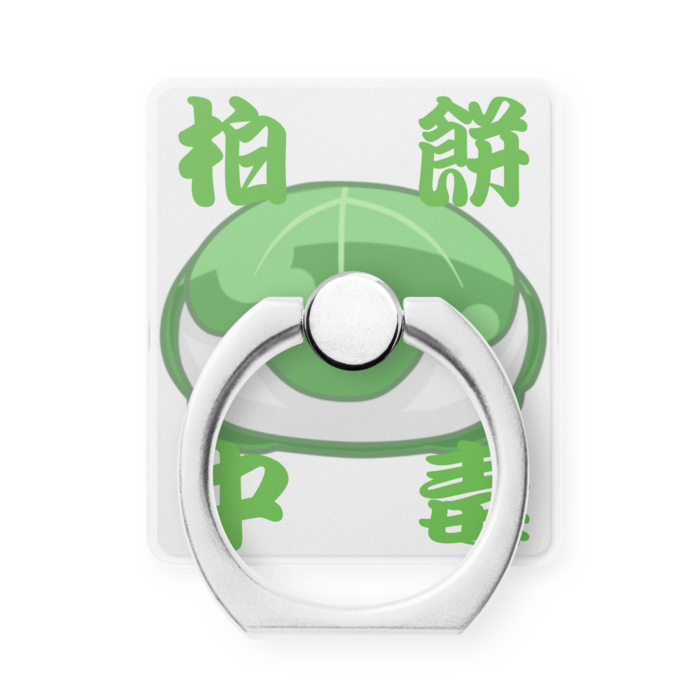 スマホリング