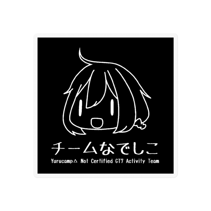 黒/白