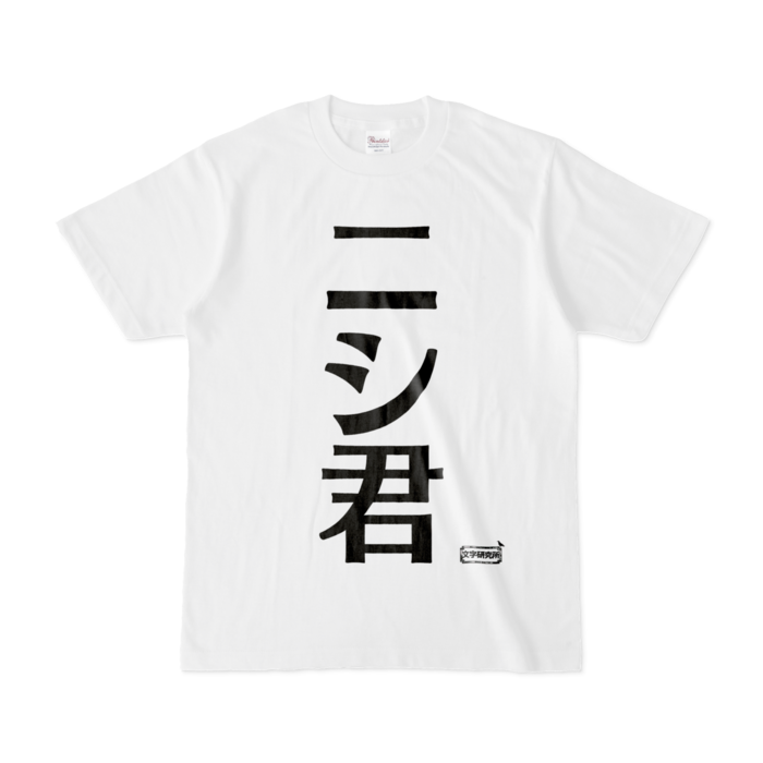 NISHI Tシャツ S - 陸上用シャツ