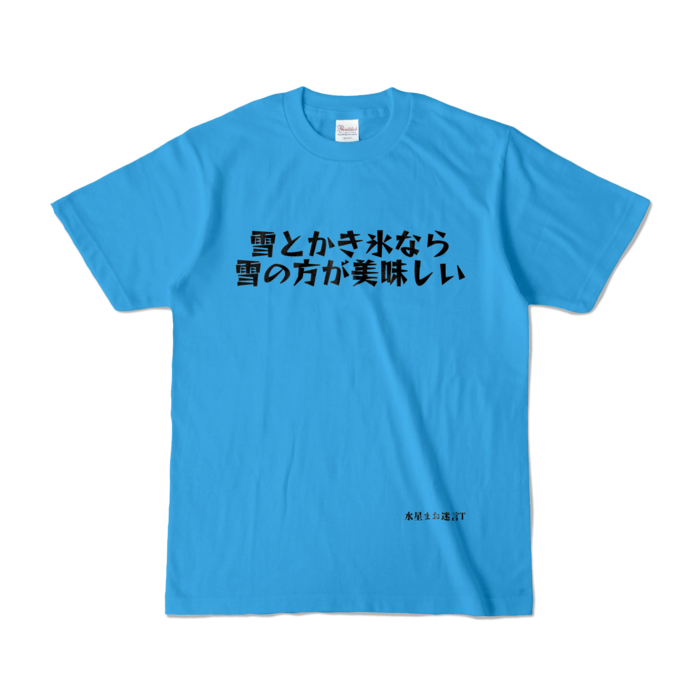カラーTシャツ - S - ターコイズ (濃色)