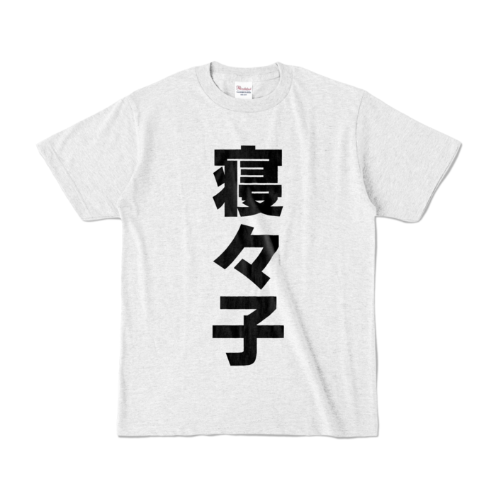 カラーTシャツ - S - アッシュ (淡色)