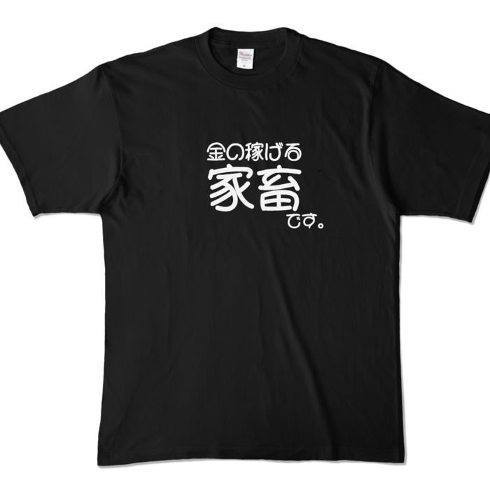 金家畜 - XL - ブラック