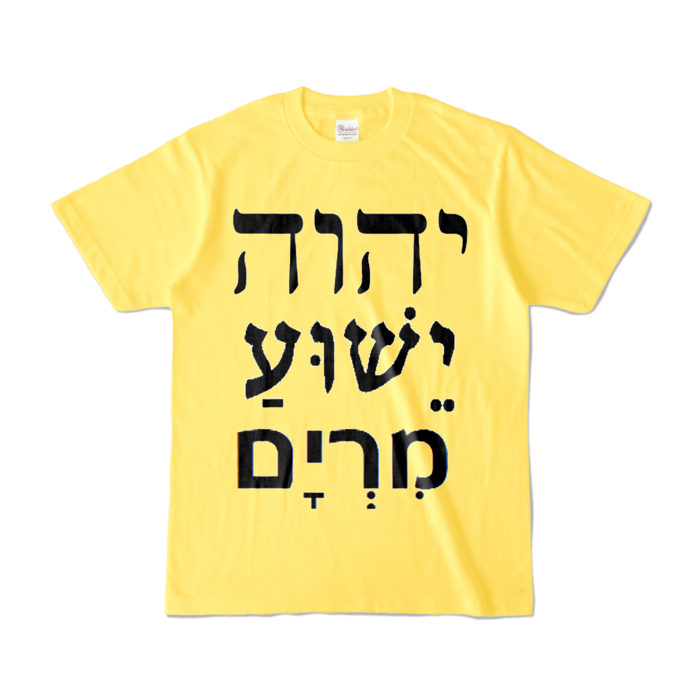 カラーTシャツ - S - イエロー (濃色)