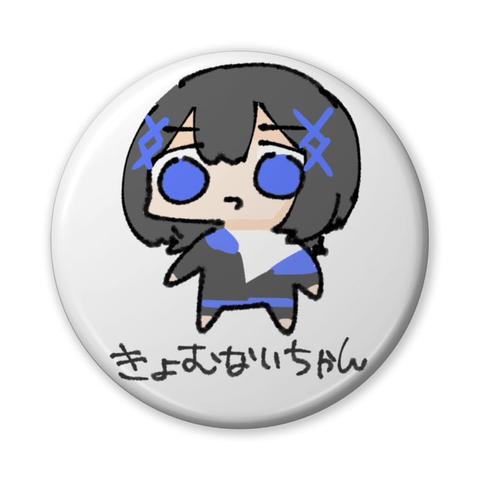 きょむないちゃん
