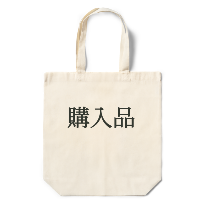 エコバッグ - 360×370×110(mm)