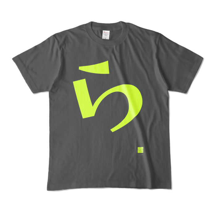 カラーTシャツ - M - チャコール (濃色)