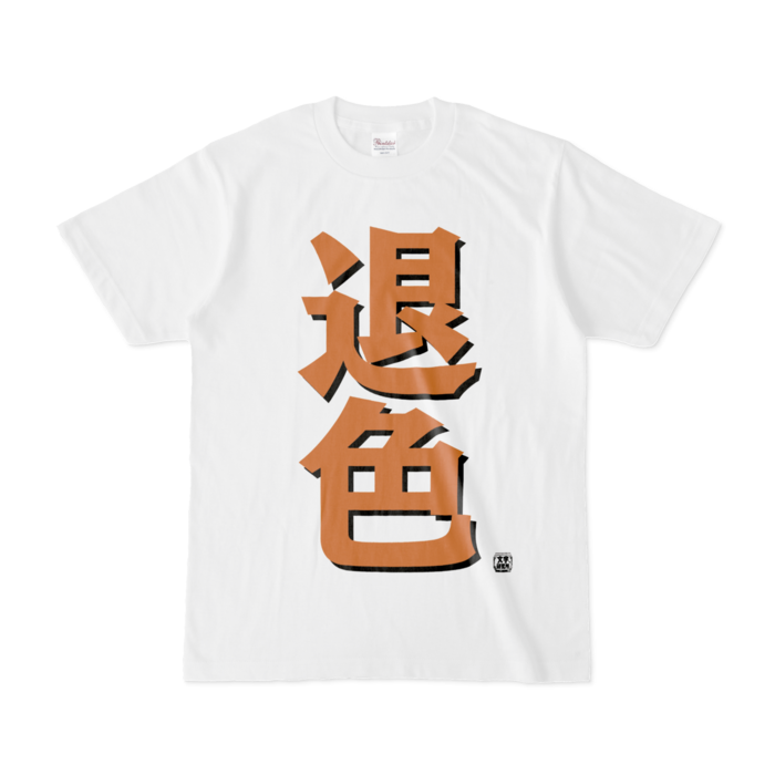 Tシャツ - S - 白