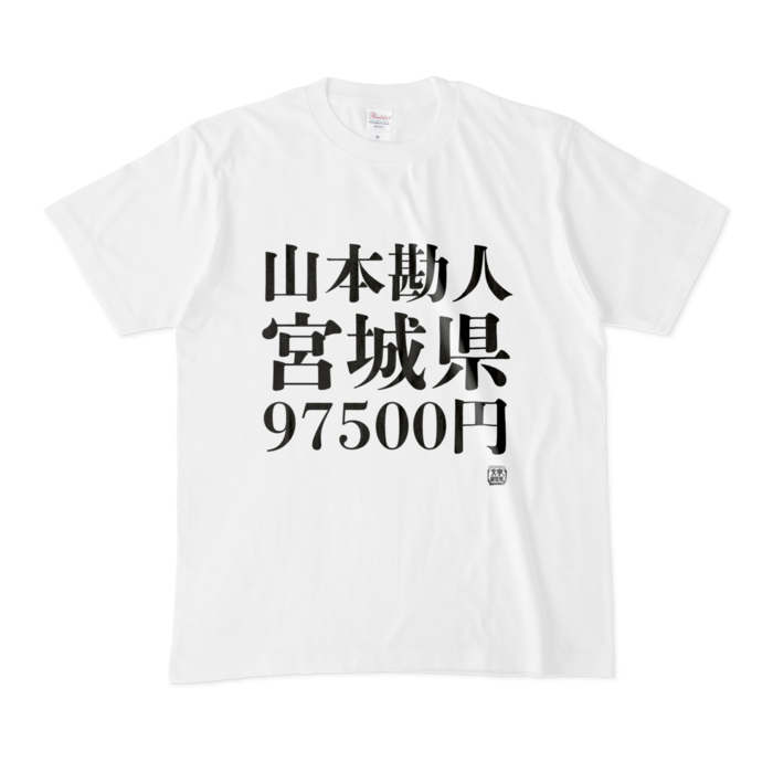 Tシャツ - M - 白