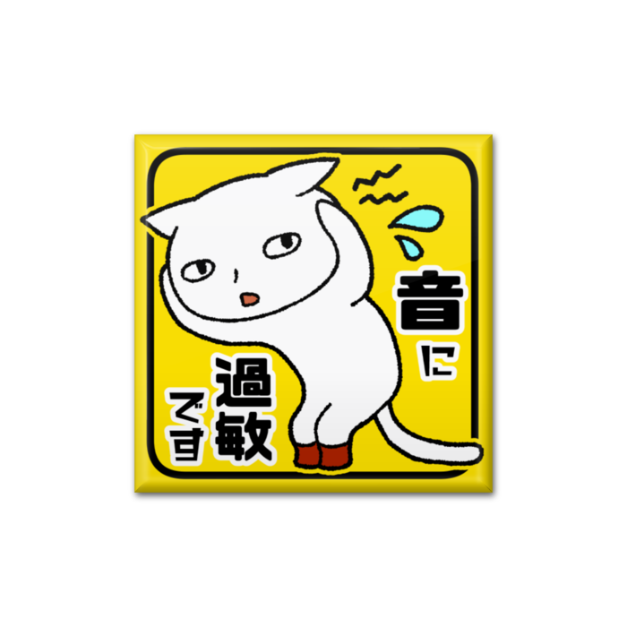 音に過敏です - 四角形40mm