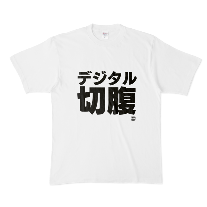 Tシャツ - XL - 白