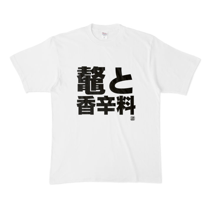 Tシャツ - XL - 白