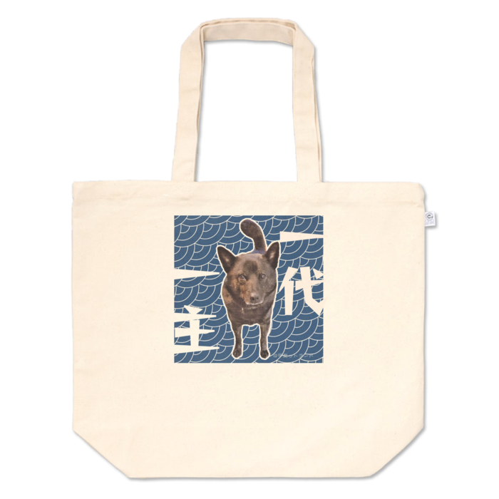 トートバッグ - L - プリント面積中