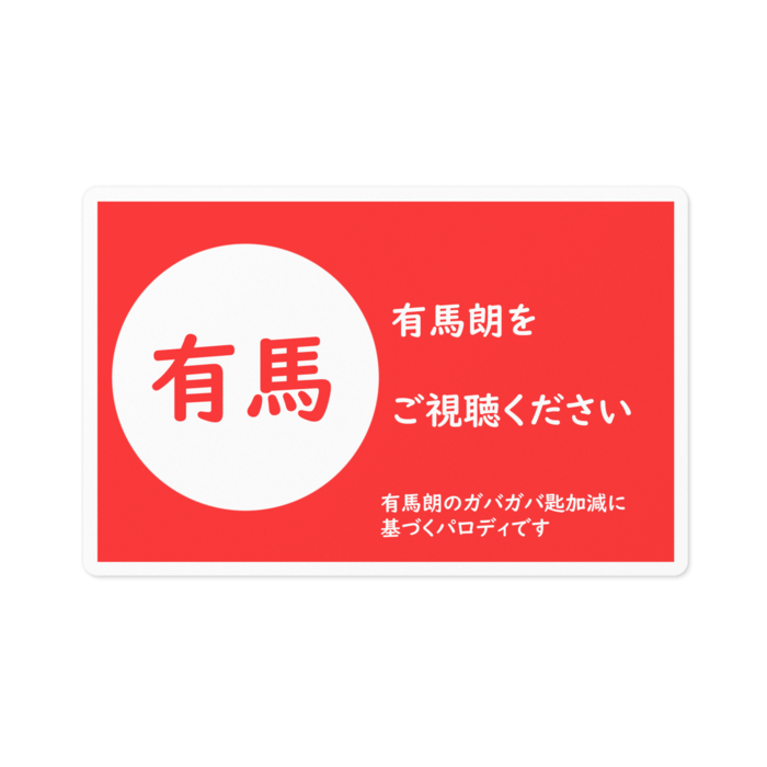 ステッカー - 100 x 100 (mm)