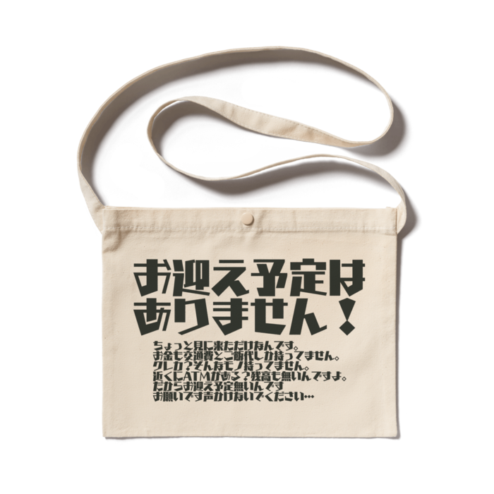 サコッシュ - 300 x 230 (mm)