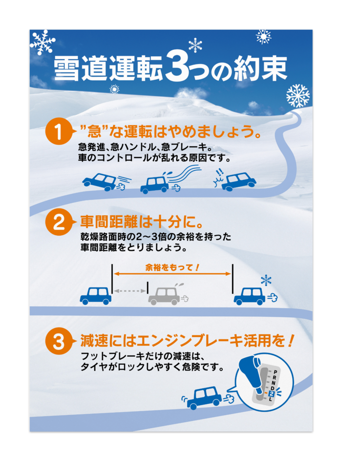 交通安全ポスター 雪道運転 01 オリジナルツールファクトリー ポスター物販 Booth