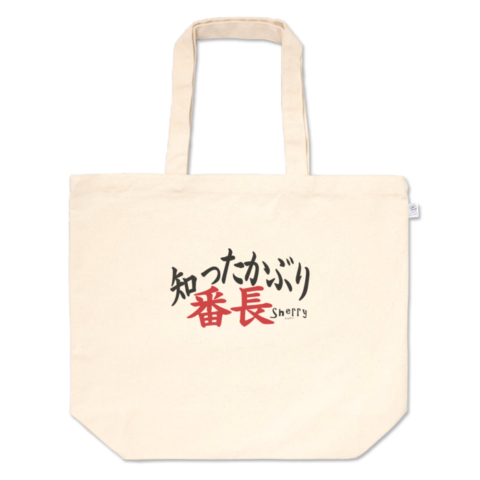 トートバッグ - L - プリント面積小