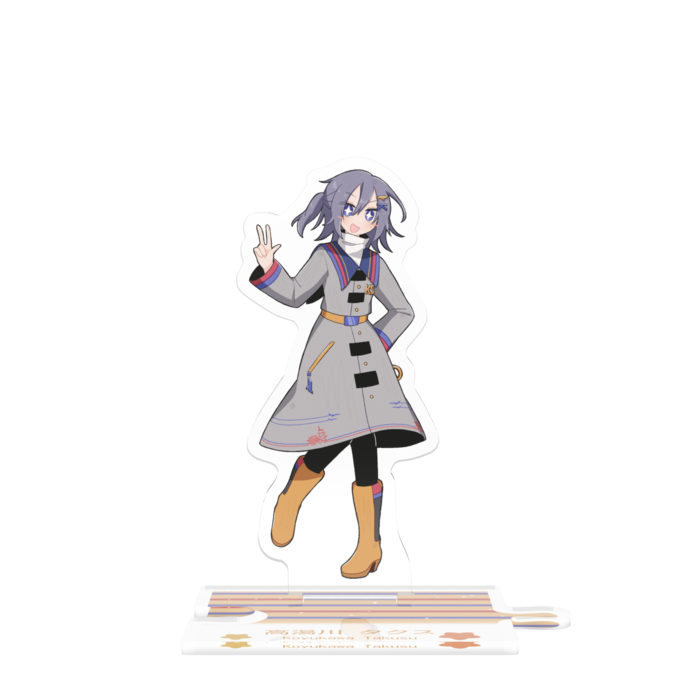 つながるアクスタ - 80mm