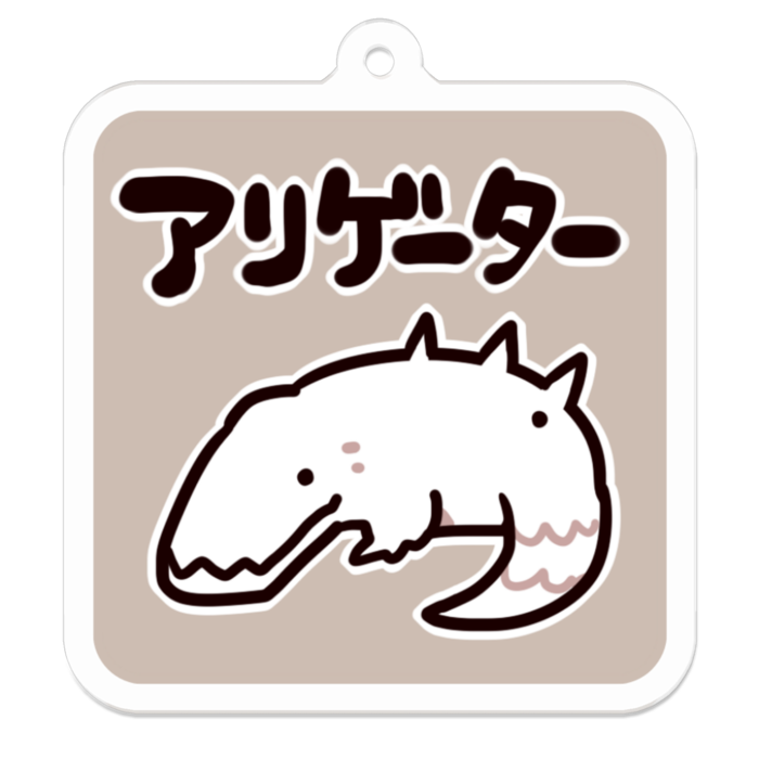 Vol3-16:アリゲーター