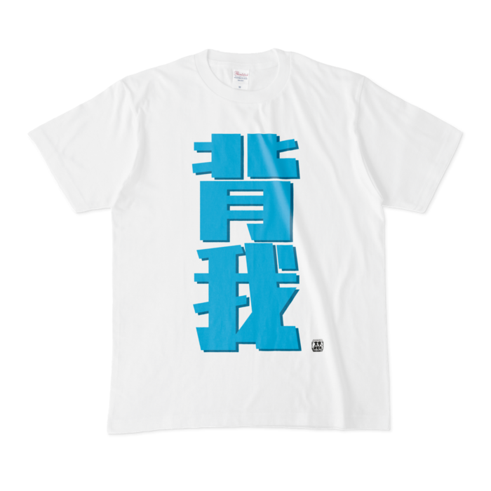 Tシャツ - M - 白