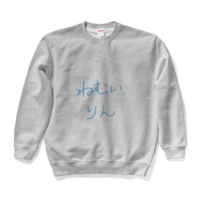 じゅりりんとお揃い♡ねむいりんスウェット！ - L - グレー