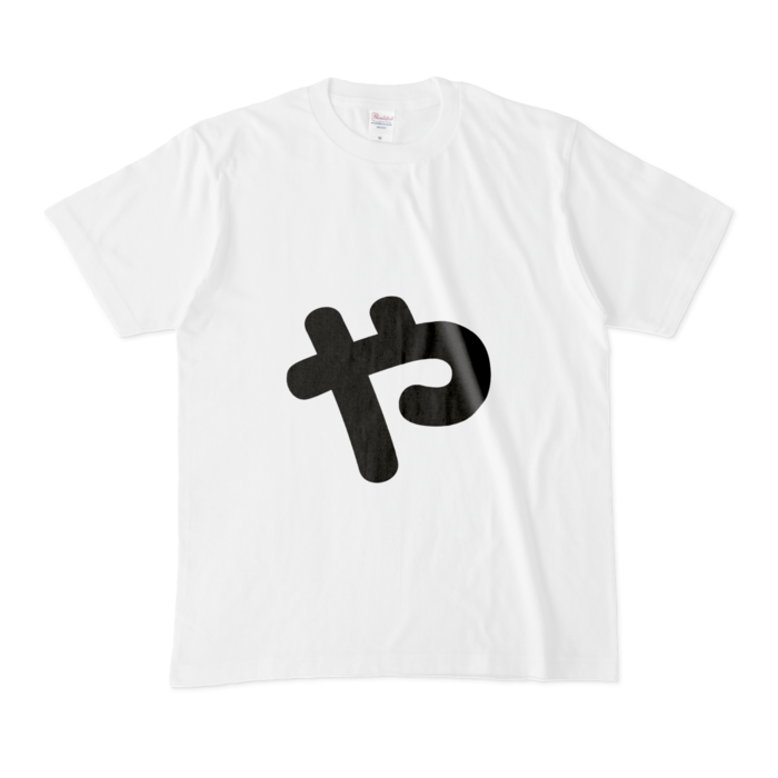 「ゃ」(小文字)Tシャツ - M - 白