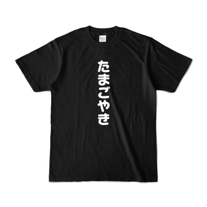 カラーTシャツ - S - ブラック (濃色)