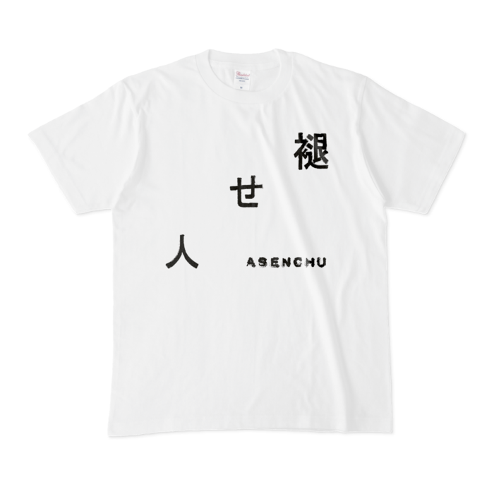 Tシャツ - M - 白