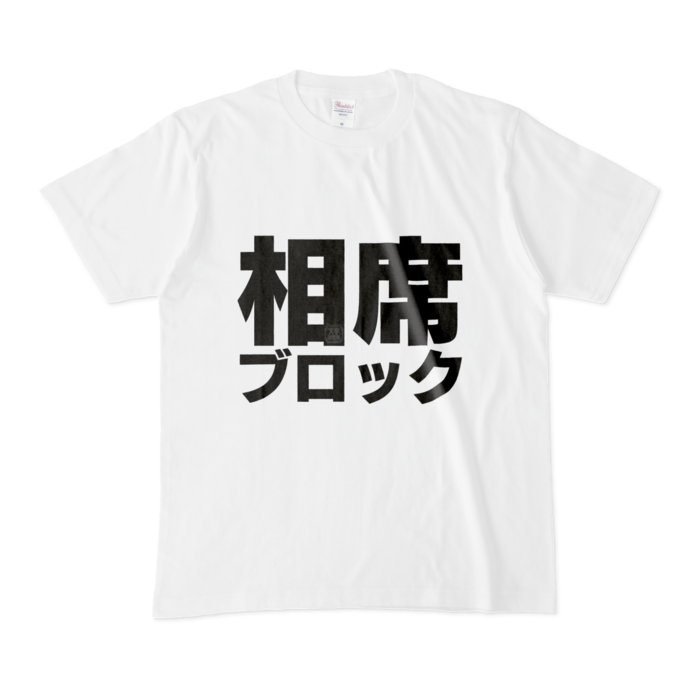 Tシャツ - M - 白