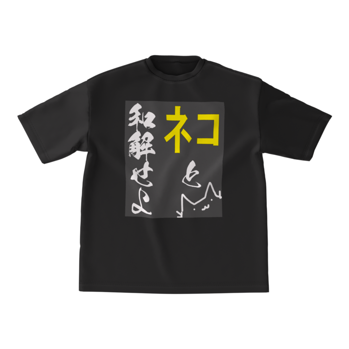 ビッグシルエットTシャツ - M - 正面