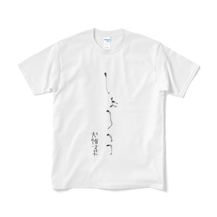Tシャツ（短納期） - M - ホワイト