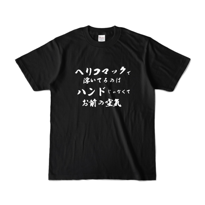 - S - ブラック (濃色)